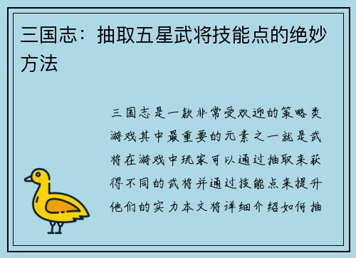 三国志：抽取五星武将技能点的绝妙方法